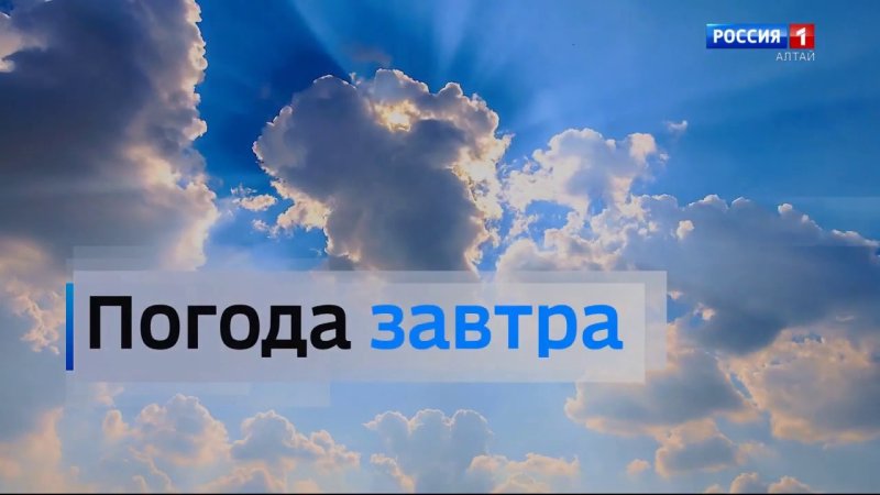 Заставка прогноз погоды 1 канал