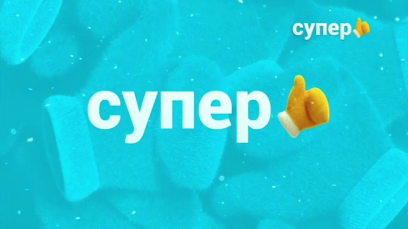 Супер Телеканал супер