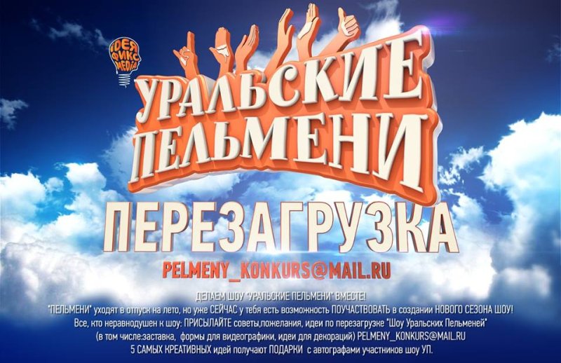 Шоу Уральские пельмени логотип