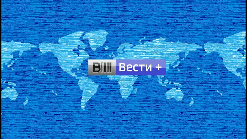 Вести Федерация