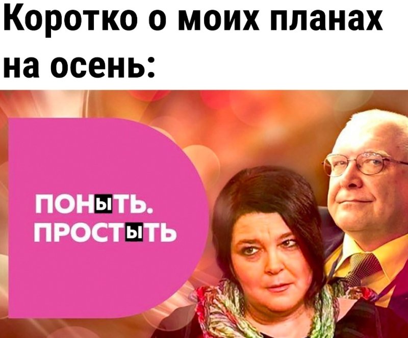 Сериал поесть простить