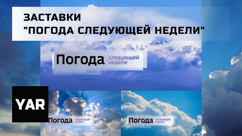 Заставка местное время погода