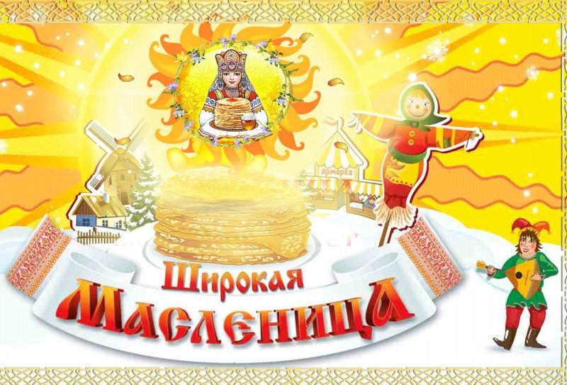 Масленица баннер