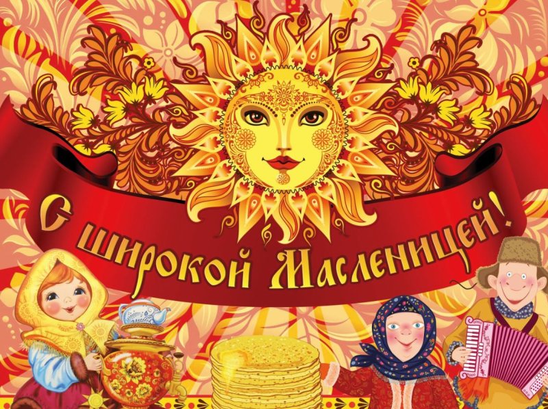 Масленица плакат