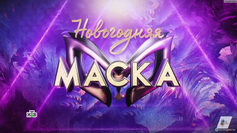 Новогодняя маска на НТВ