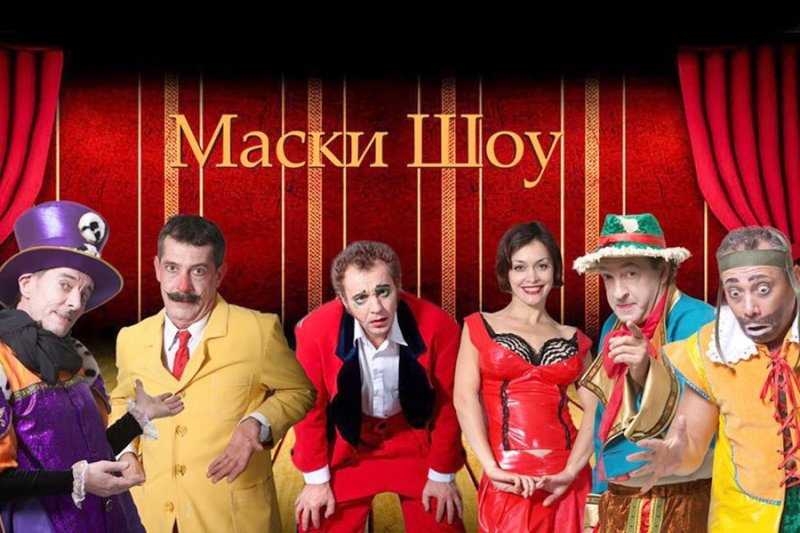 Комик группа маски шоу