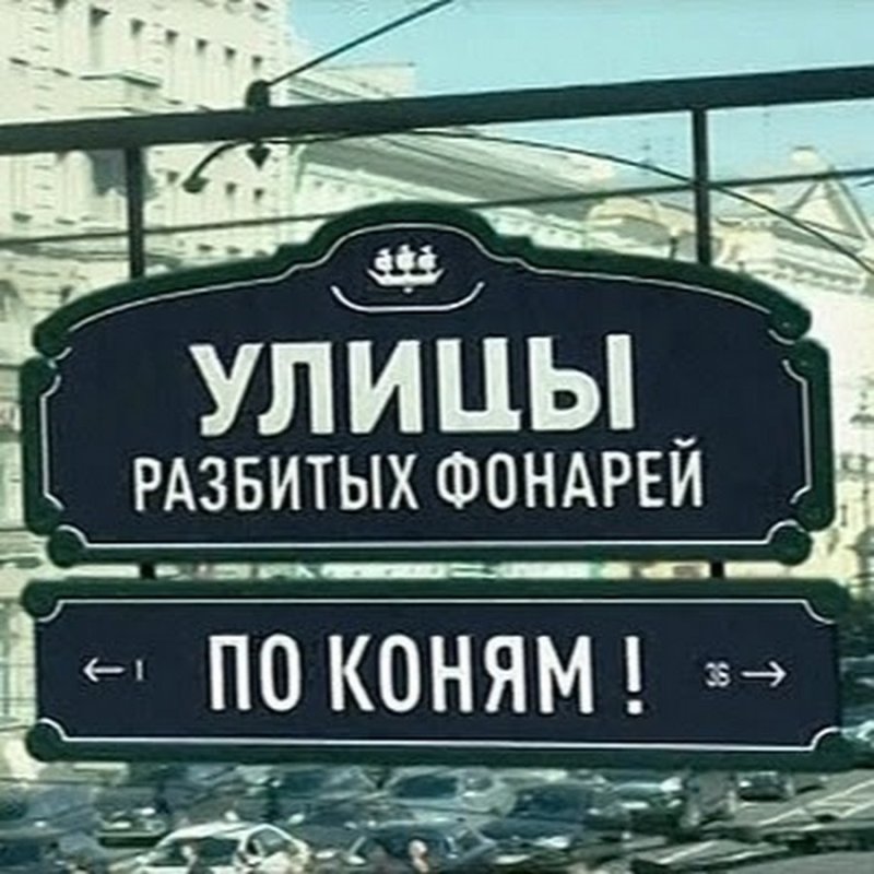 Заставка улицы разбитых фонарей 16