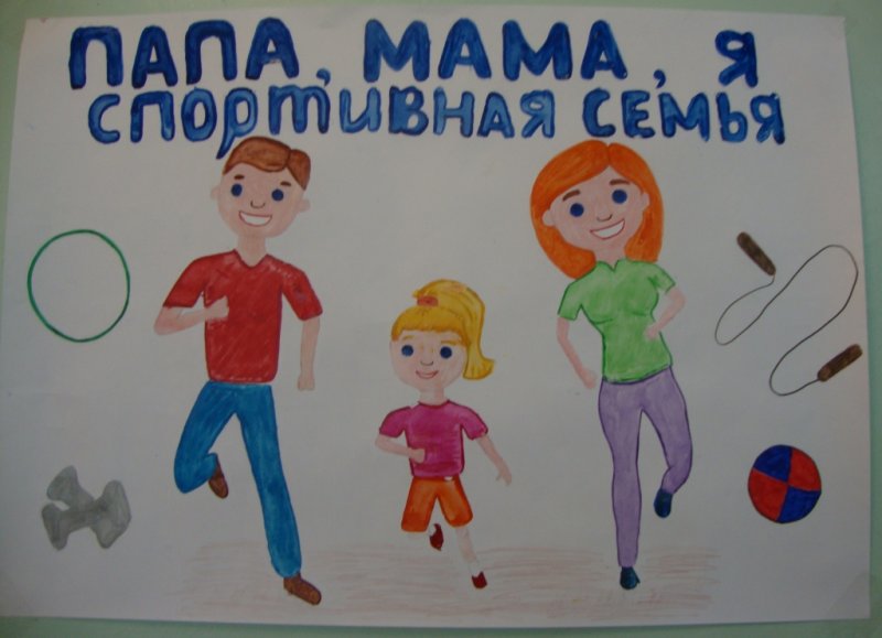 Папа мама я спортивная семь