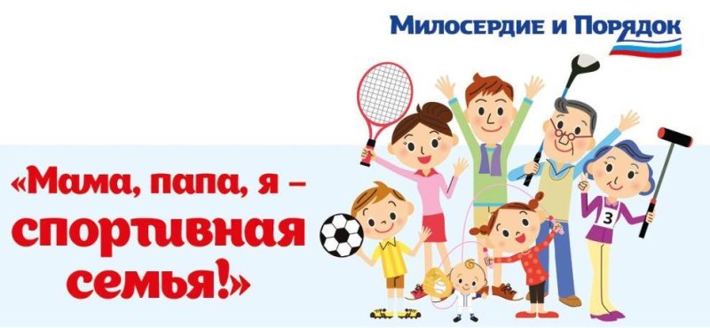 Приглашение на папа мама я спортивная семья