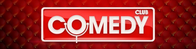 Картинки камеди клаб