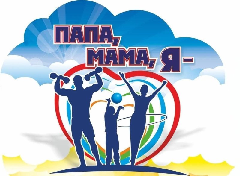 Семейная спортивная эмблема