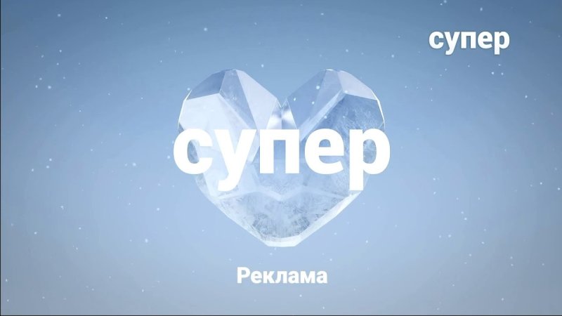 Телеканал супер логотип