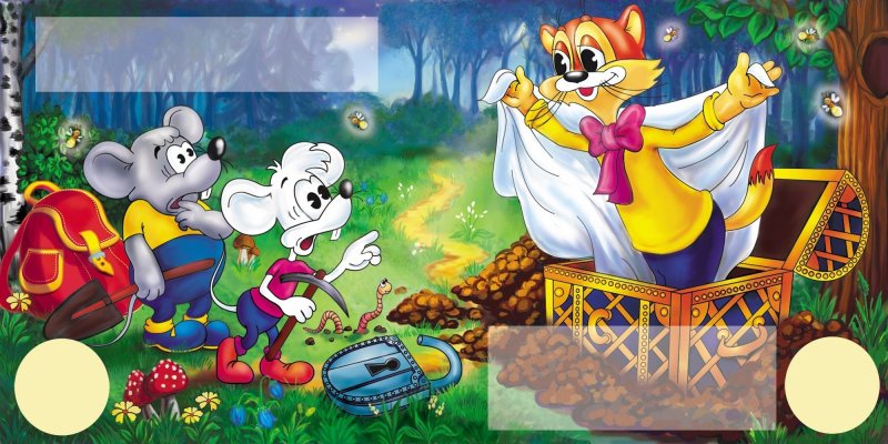 Приключения кота Леопольда Карусель