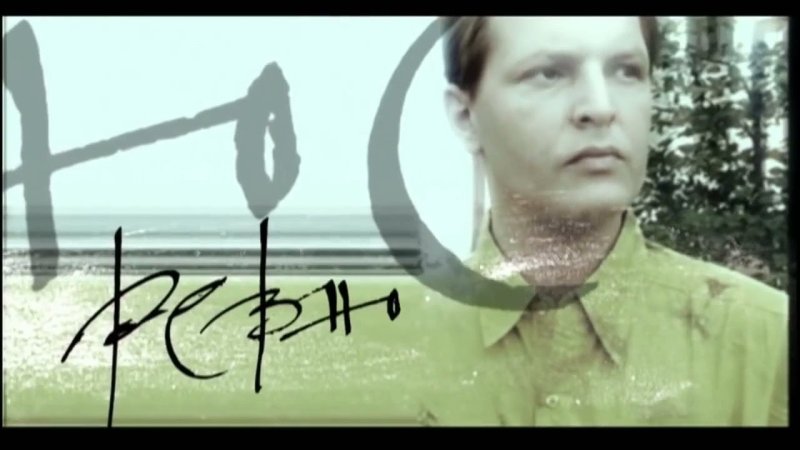 Понять простить заставка