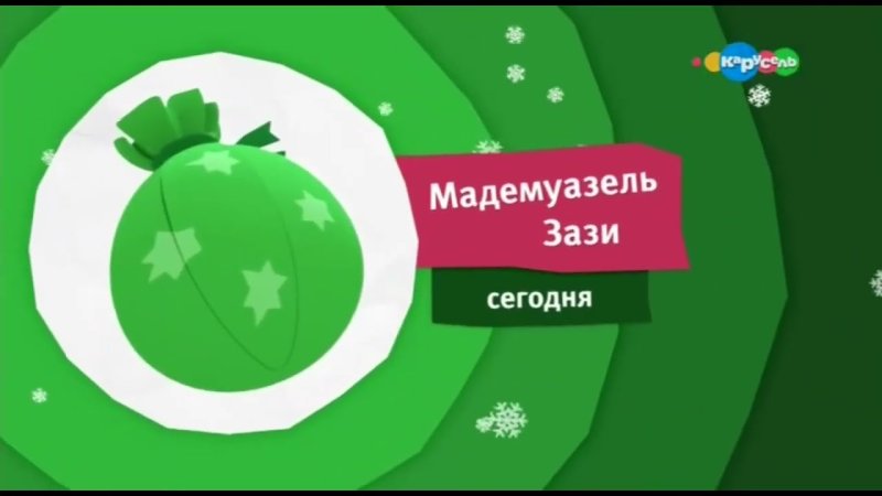 Карусель анонс зеленый