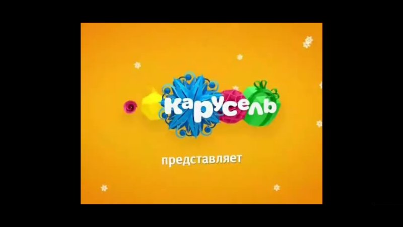 Канал Карусель анонс 2015