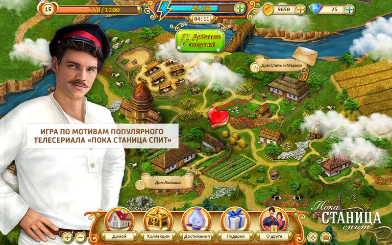 Пока станица спит Степан