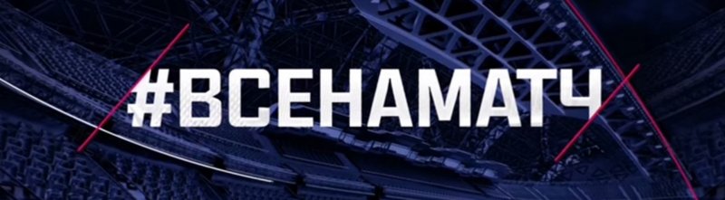 Вае на матч