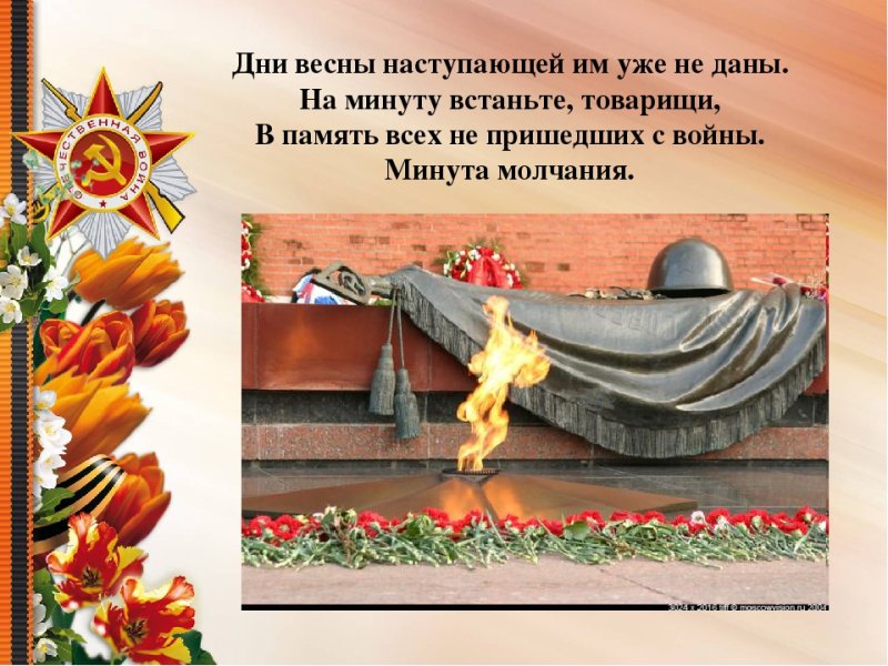 Память героям Великой Отечественной войны