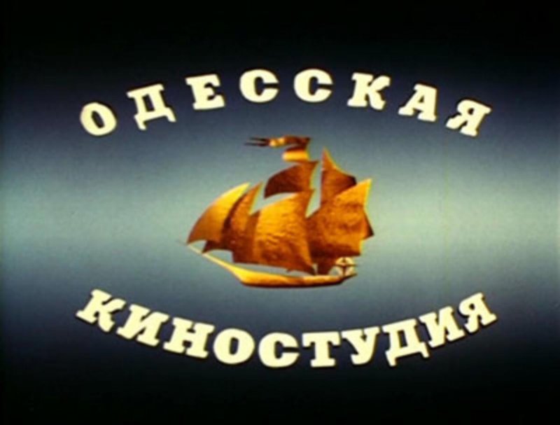 Символ Одесской киностудии