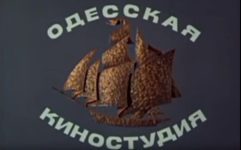 Одесская киностудия корабль