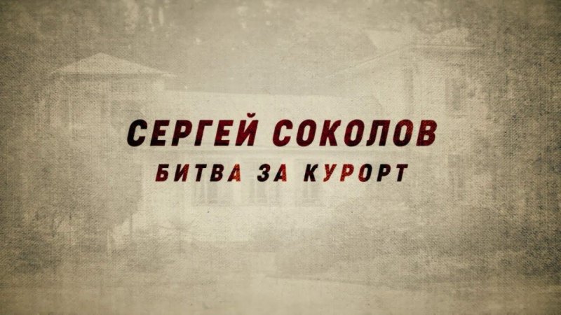 Факты Россия 24