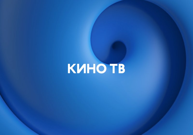 Канал кино ТВ