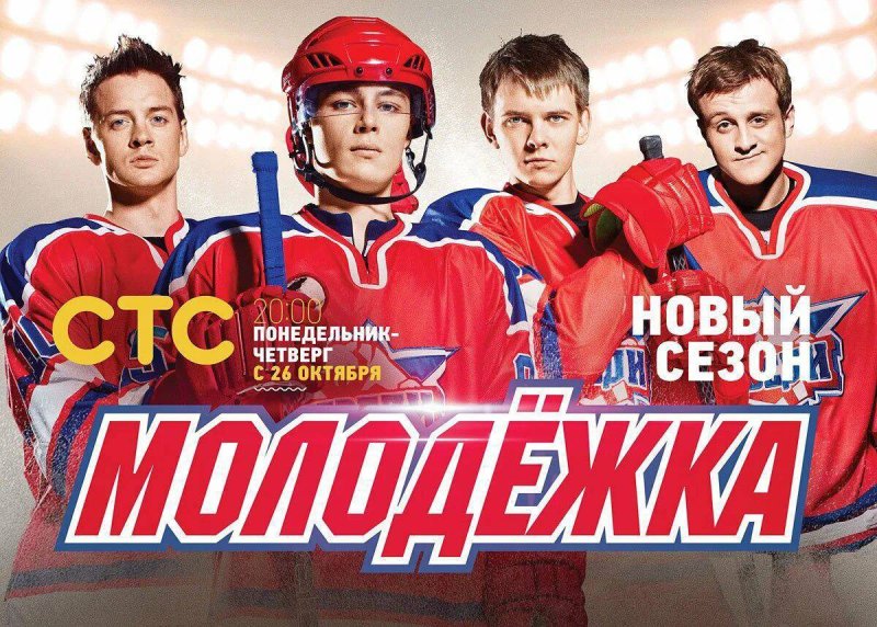 Молодёжка (сериал 2013 – 2019) Михаил Жигалов