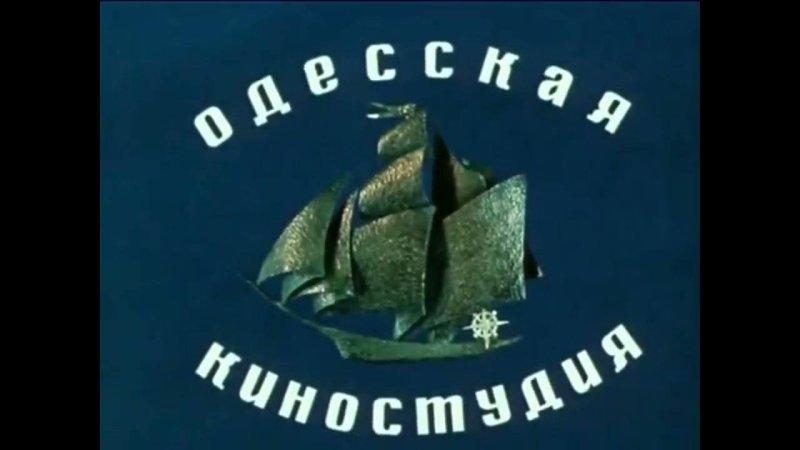 Одесская киностудия