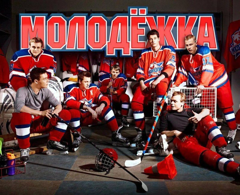 Молодежка Титан