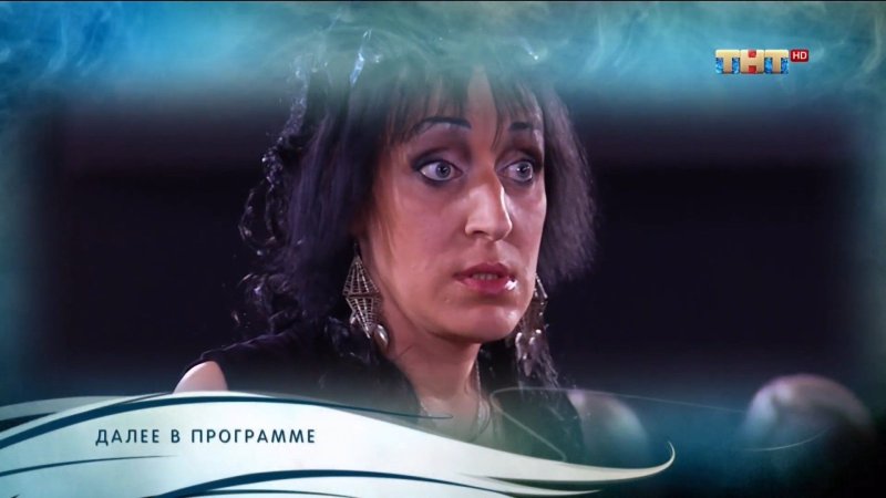 Битва экстрасенсов заставка ТНТ