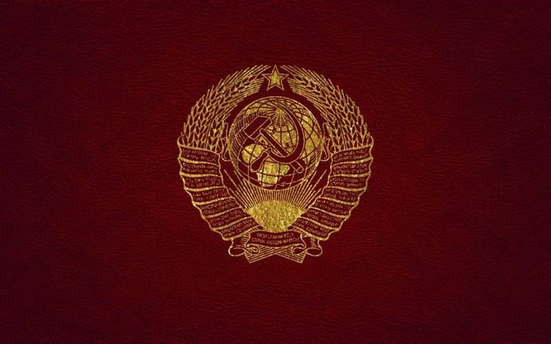 Герб СССР 1920-1991