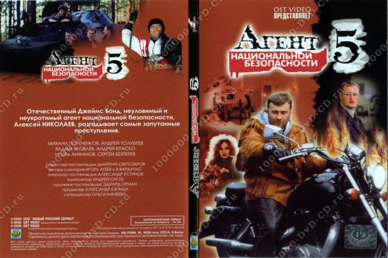 Леха Николаев агент национальной безопасности