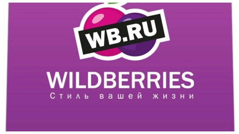 Wildberries лого