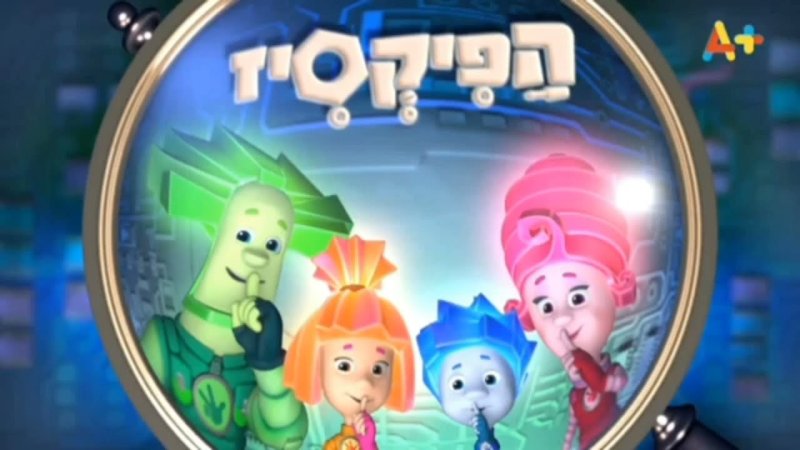 Фиксики заставка на разных языках