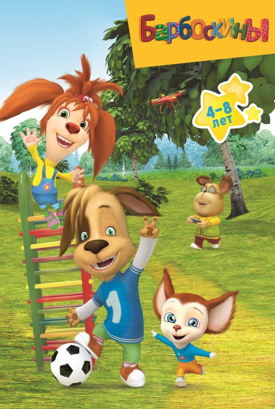 Елена Галдобина Барбоскины