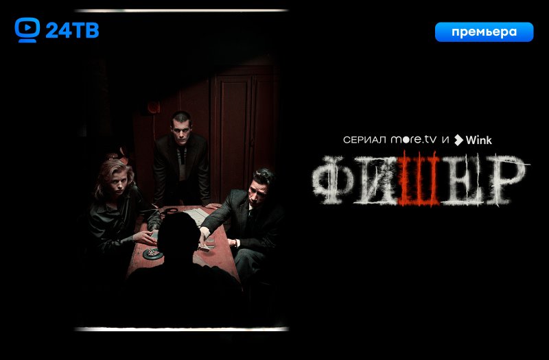 Фишер сериал заставка