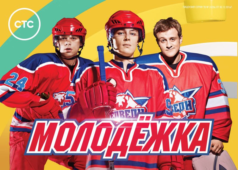 Молодежка обложка сериала