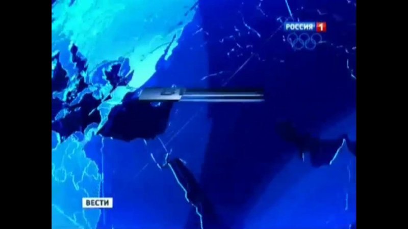 Заставка вести 2010-2015