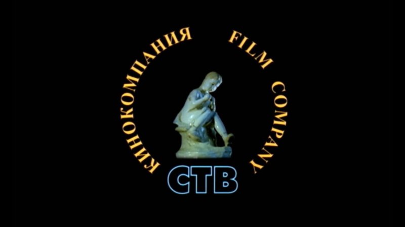 Кинокомпания СТВ заставка