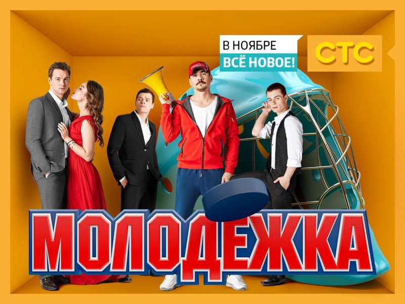 Сериал Молодежка