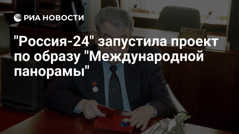 Обозреватели международной панорамы политические