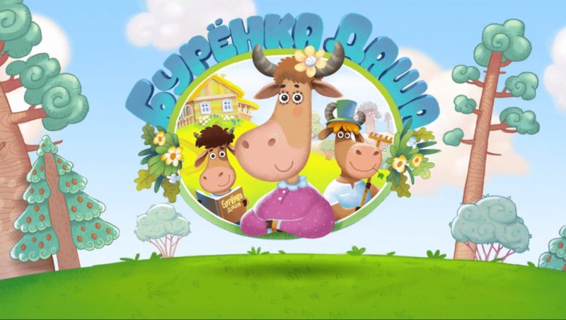 М Ф Буренка Даша