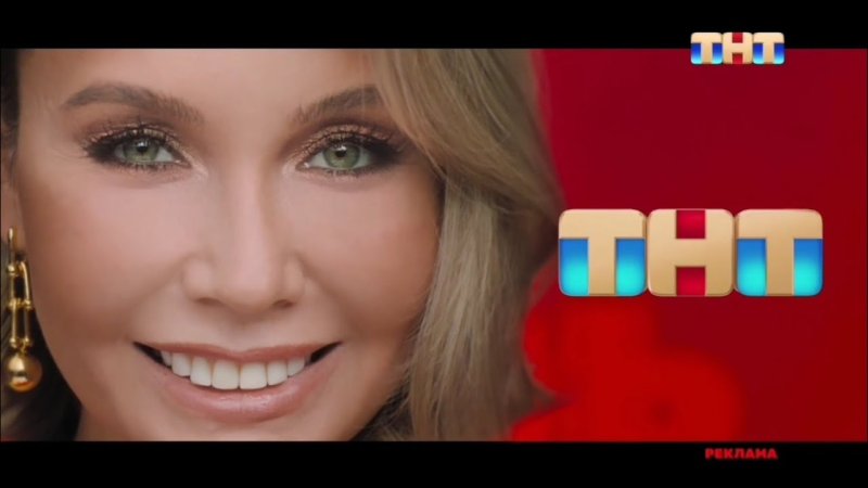 ТНТ 2022