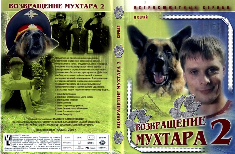 Мухтар 2004