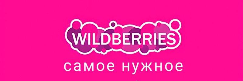 Wildberries лого