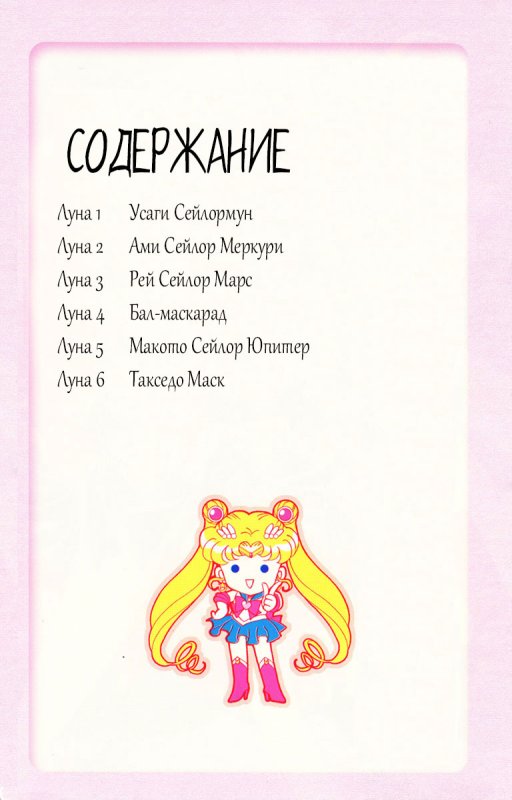 Сейлормун книга