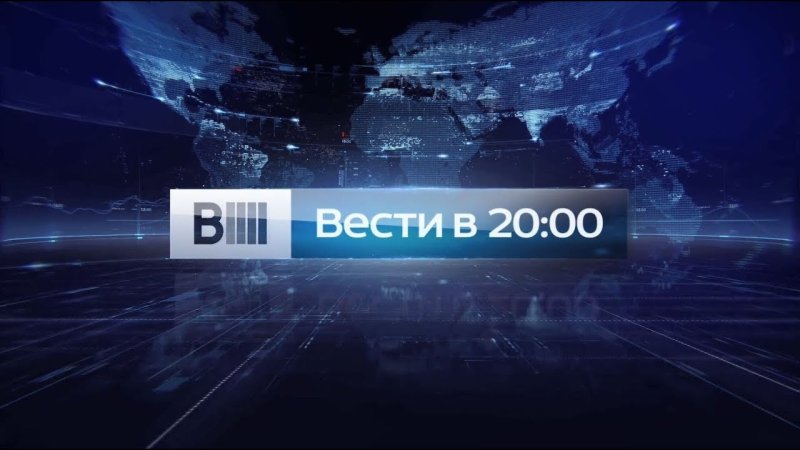 Вести в 20 00