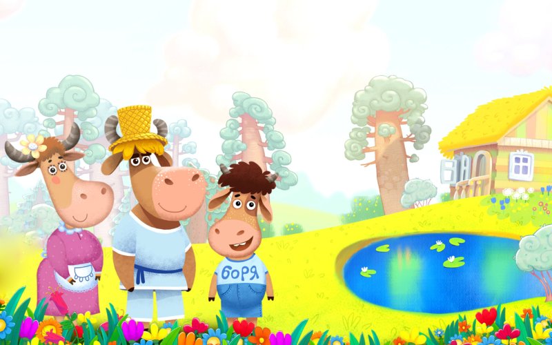 Буренка Даша Борька