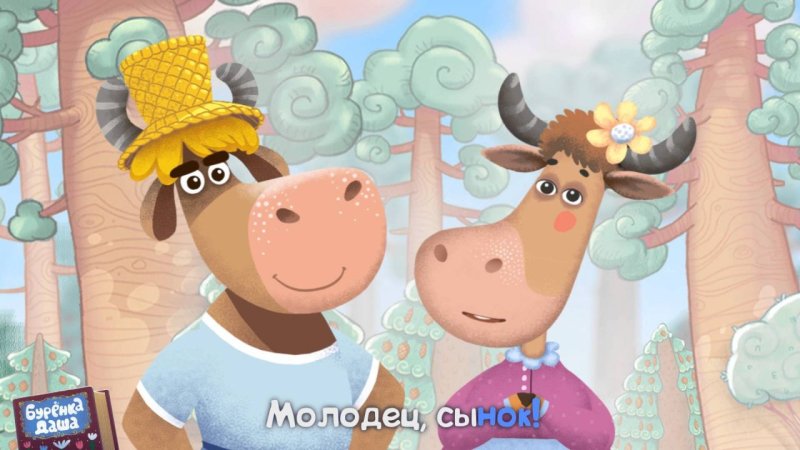 Буренка Даша Борька художник